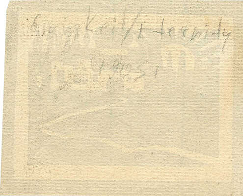 Кандинский Василий Васильевич. Вечное 